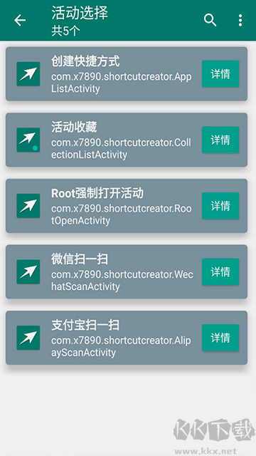 创建快捷方式