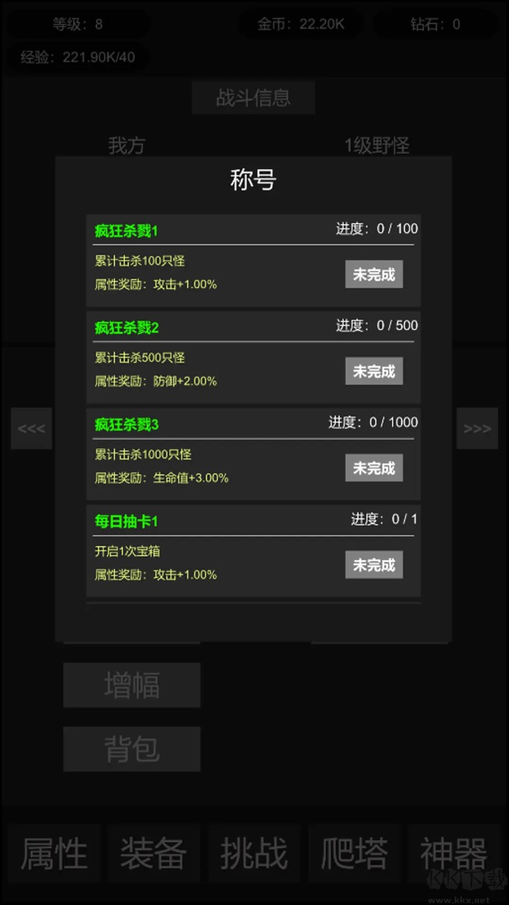 挂机世界目标是一刀999