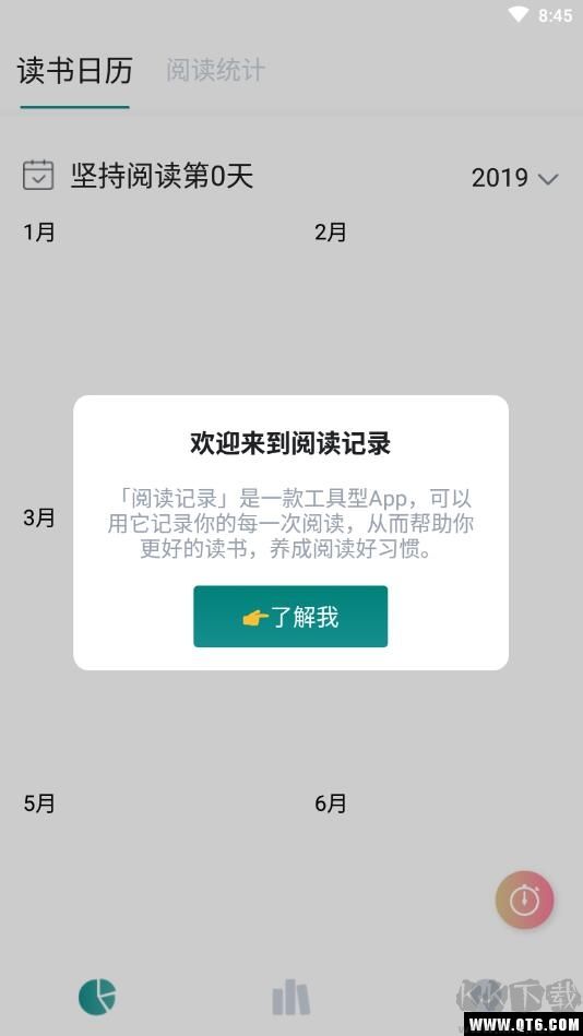 阅读记录