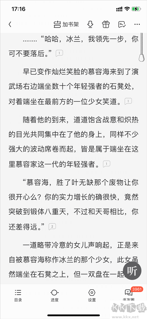 QQ阅读小说