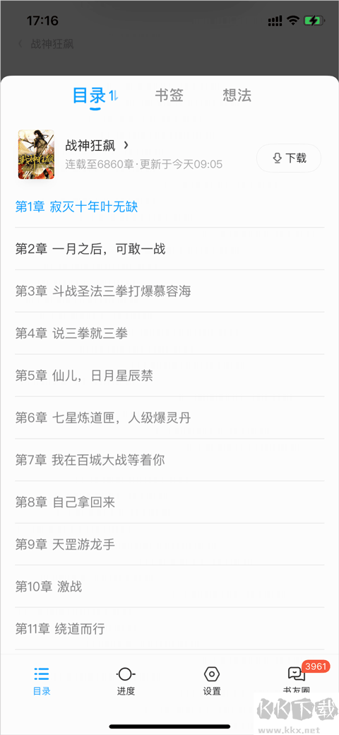 QQ阅读小说