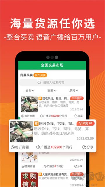 废废App