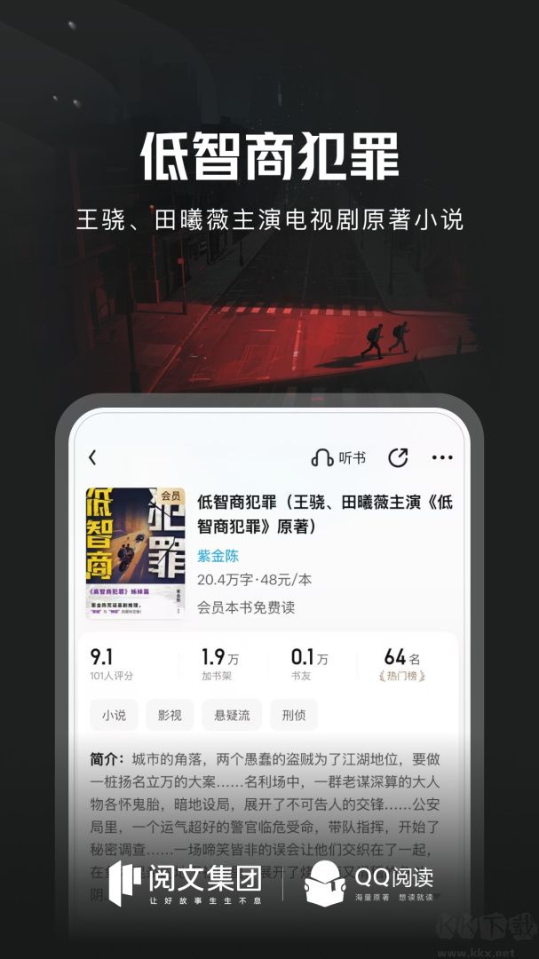 QQ阅读小说