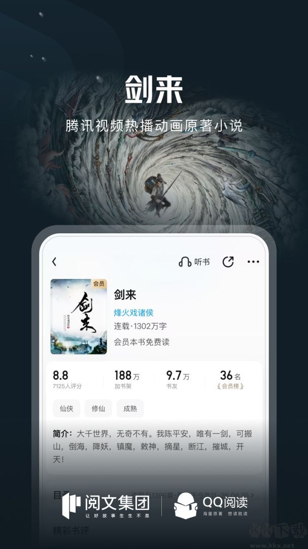 QQ阅读小说
