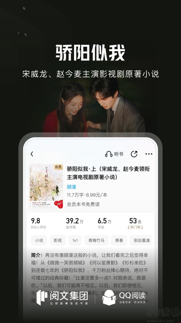 QQ阅读小说