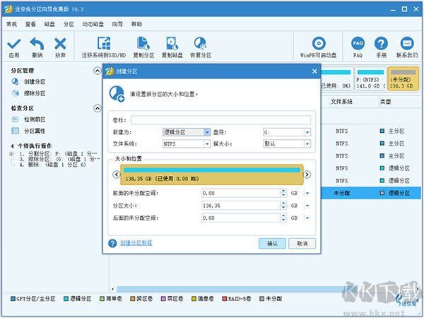 迷你兔分区向导官方正版