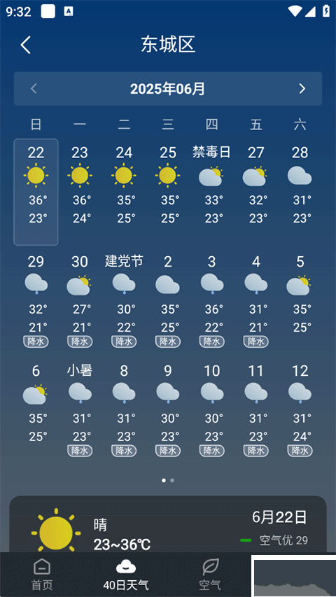 知雨天气
