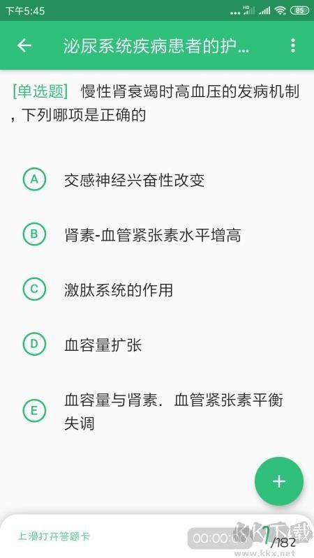 主管护师学习平台