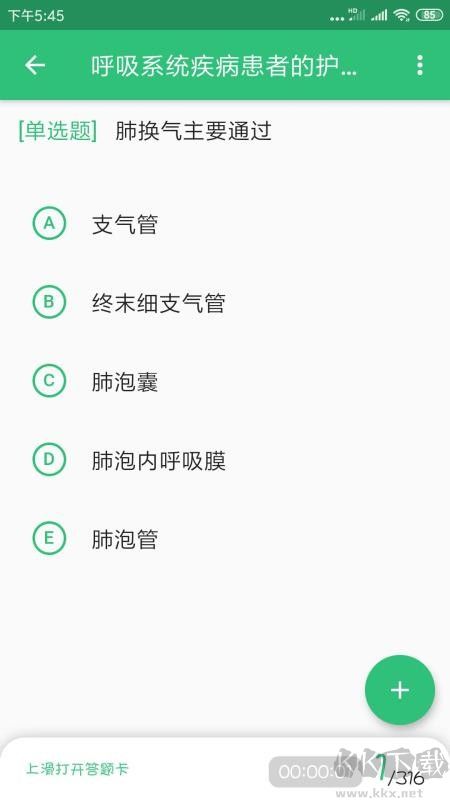 主管护师学习平台
