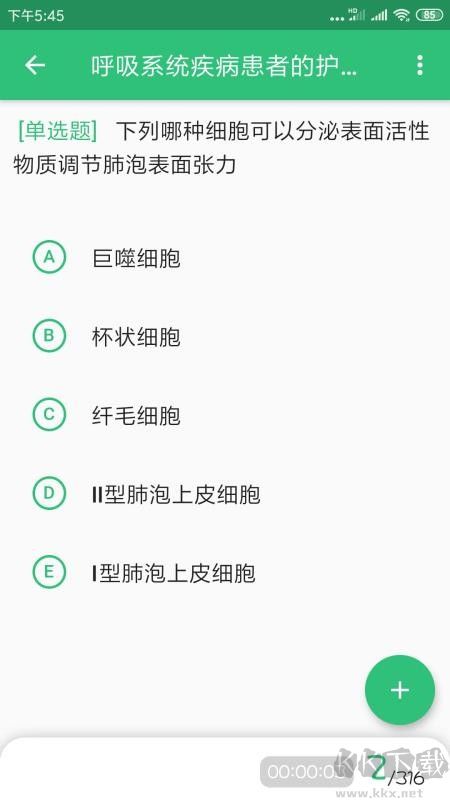 主管护师学习平台