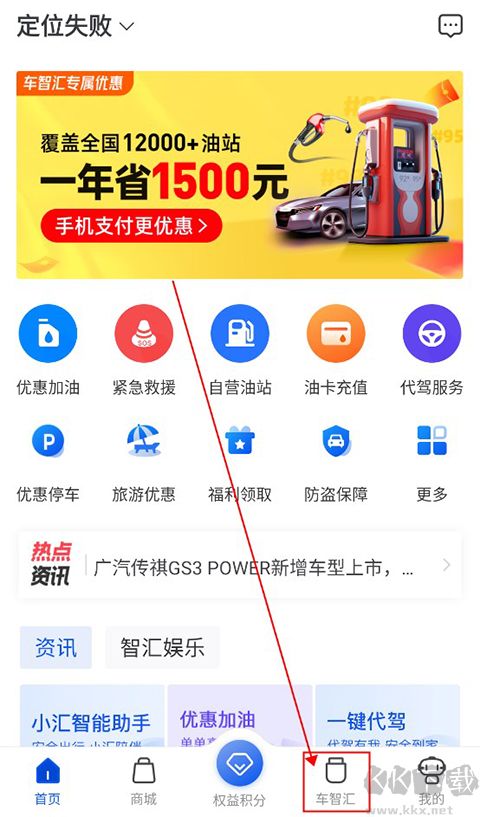 车智汇