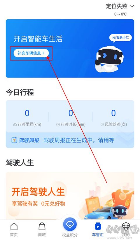 车智汇
