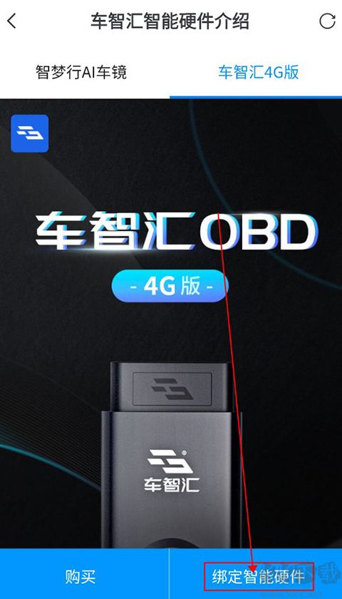车智汇