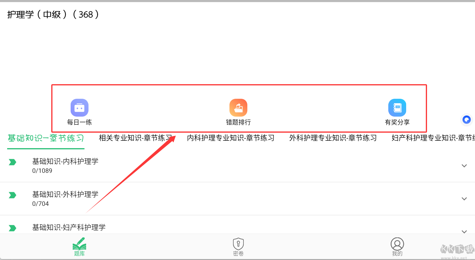 主管护师学习平台