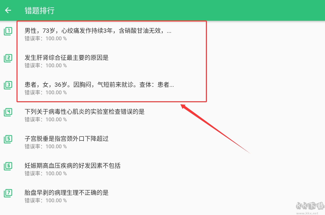 主管护师学习平台
