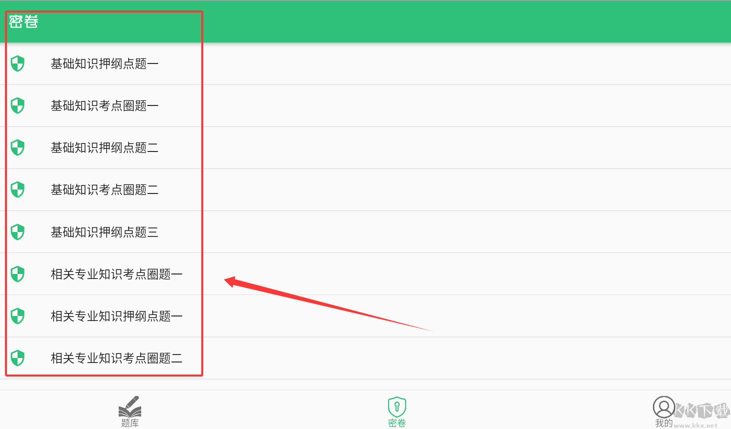 主管护师学习平台