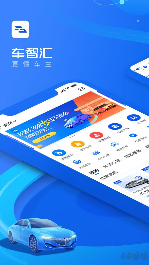 车智汇
