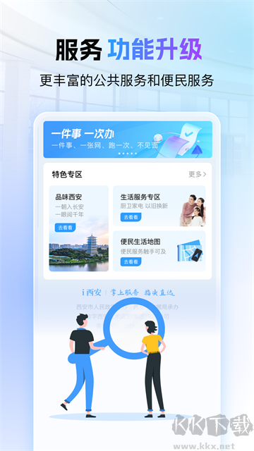 西安一码通