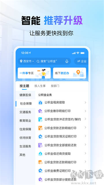 西安一码通