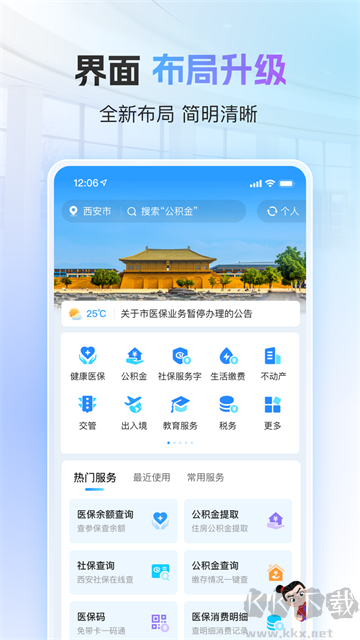 西安一码通