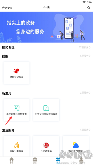 西安一码通