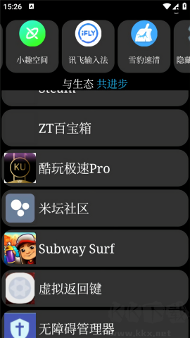 表趣应用商店