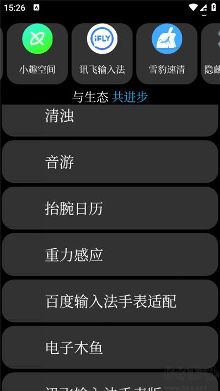 表趣应用商店