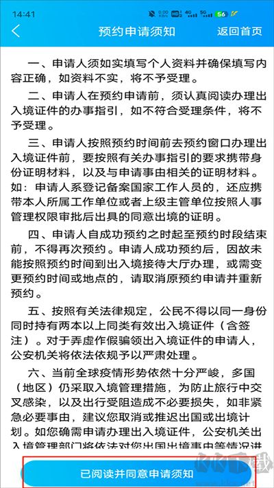 移民局