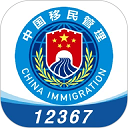 移民局 v4.2.6安卓版
