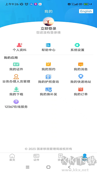 移民局
