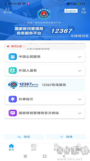 移民局