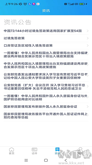 移民局