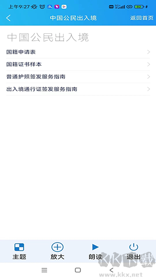 移民局