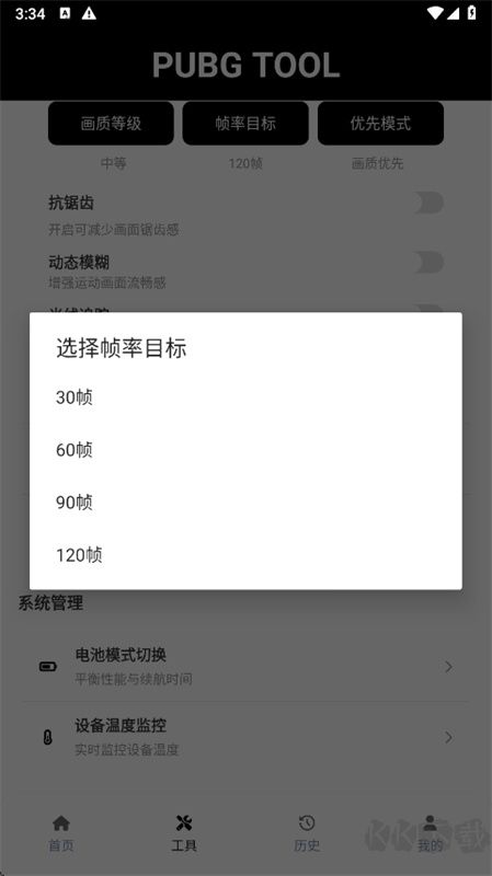 画质助手超广角正版