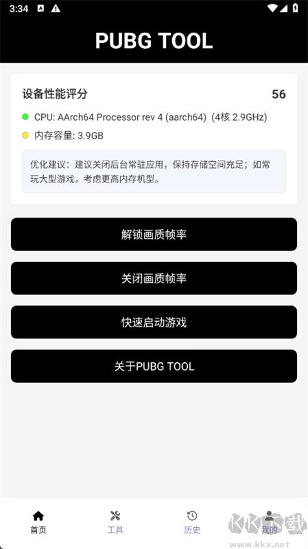 画质助手超广角正版