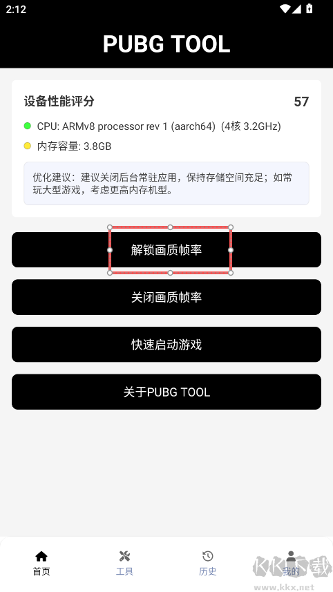 画质助手超广角正版
