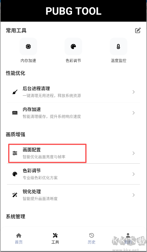 画质助手超广角正版