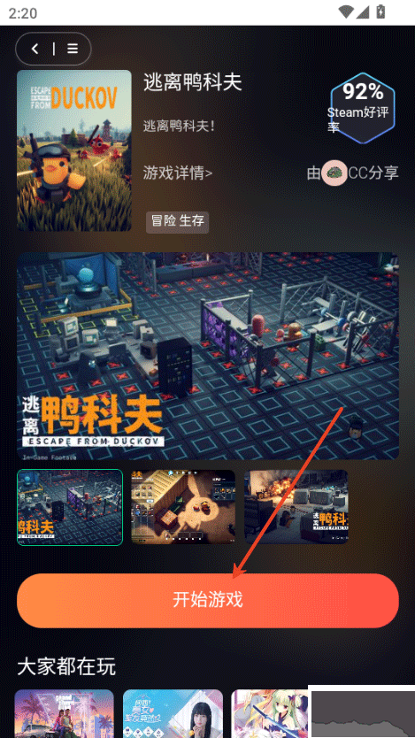 口袋云游戏正版