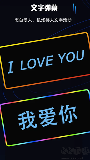 曲面闪光app官方版