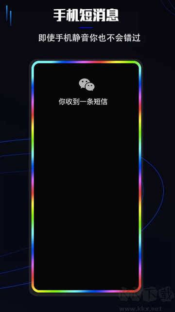 曲面闪光app官方版