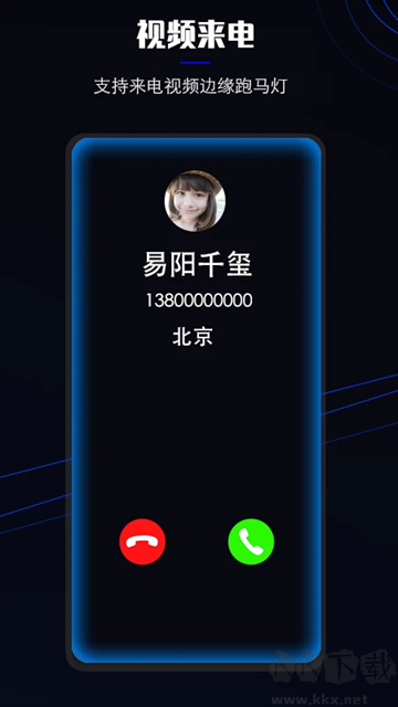 曲面闪光app官方版