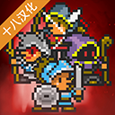 地牢探索者v3.0.8.1重置版