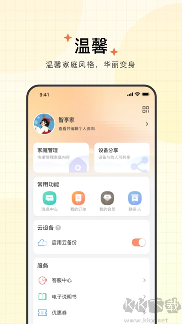 智享家