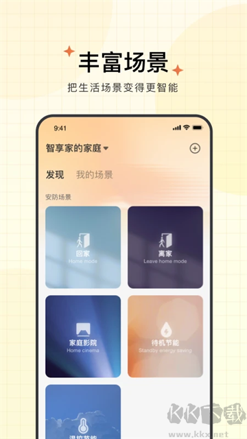智享家
