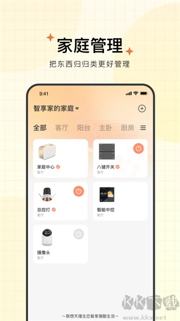 智享家