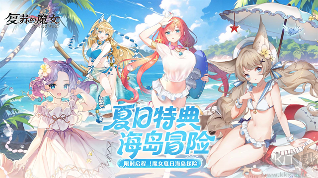 复苏的魔女