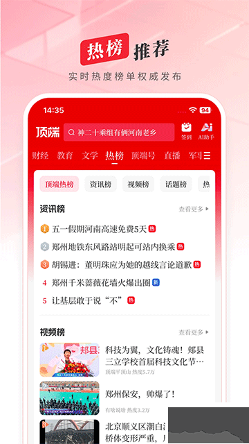 顶端新闻官方版