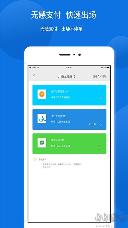 任你停
