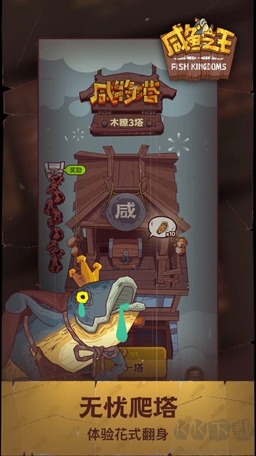 咸鱼之王解锁版游戏(内置菜单)