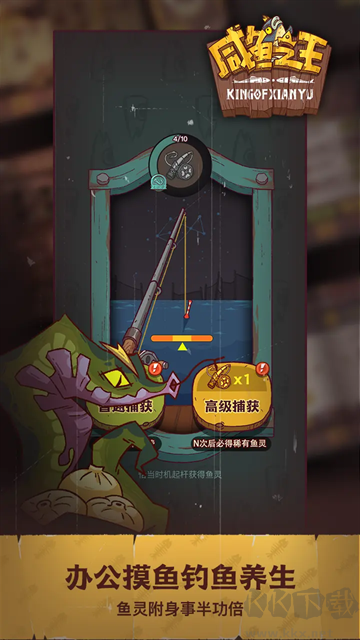咸鱼之王解锁版游戏(内置菜单)